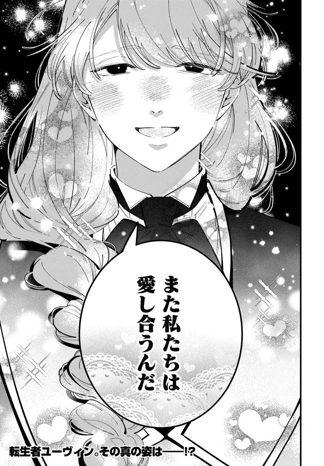 KONYAKUSHA-SAMA SASHIAGEMASU: HEROINE TOUJOU MADE MACHIMASEN Chap 28.2 - Pic 14