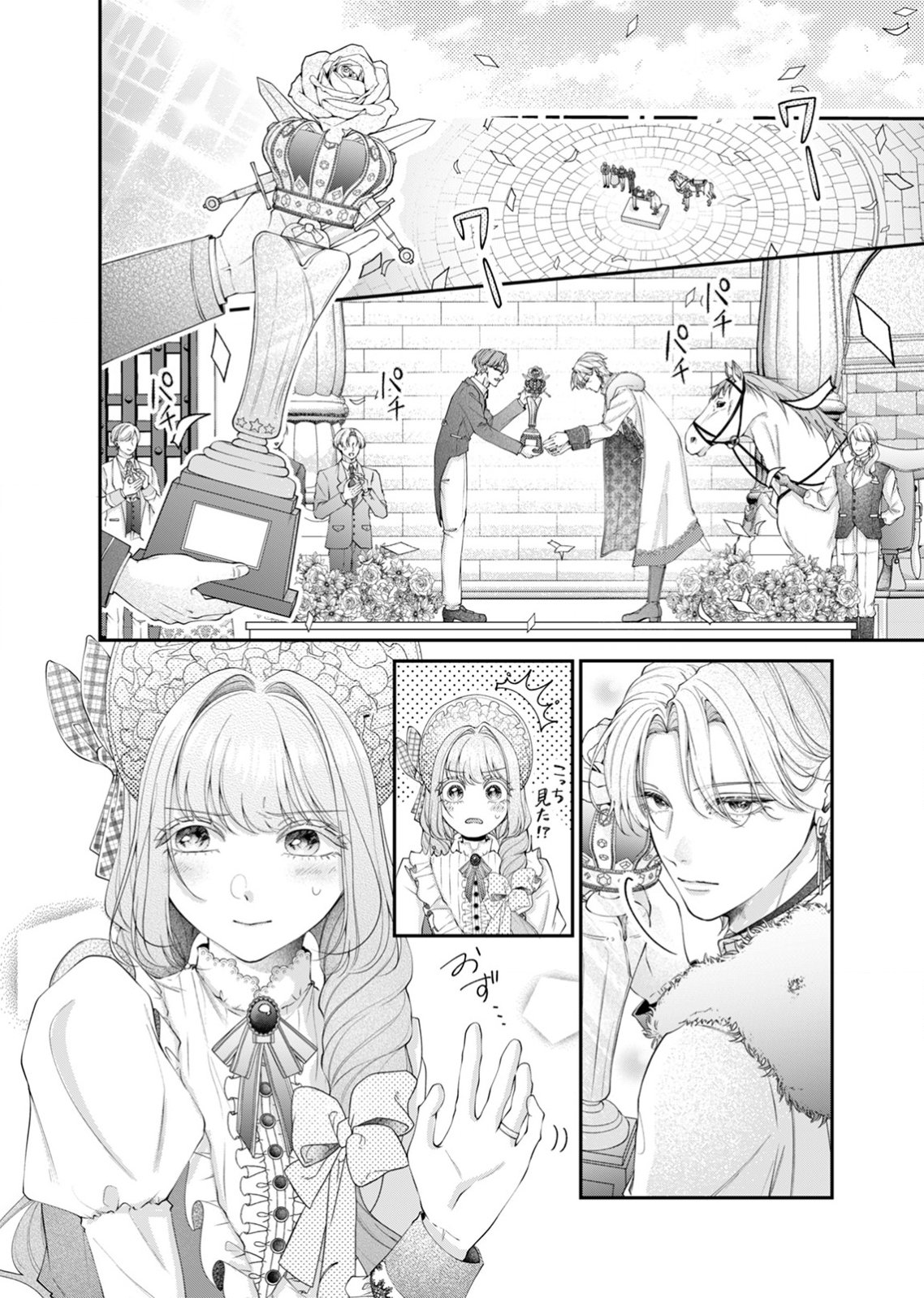 TEKIKOKU NO KOUSHAKU-SAMA NI AISARESUGITE ANSATSU DEKIMASEN! Chap 8 - Pic 14