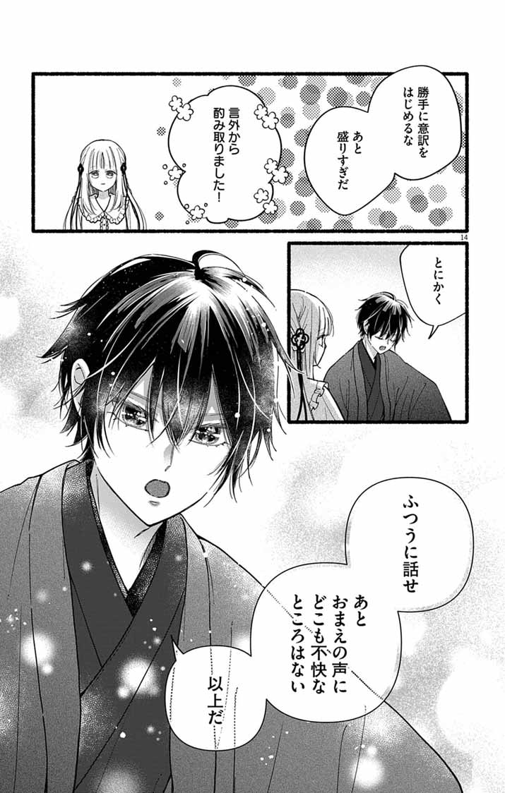 MINIKUI KOTORI NO KONYAKU Chap 6 - Pic 14