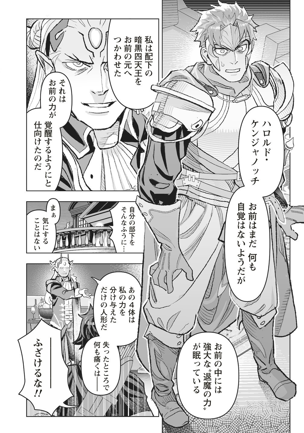 NETABARE GA HAGESHISUGIRU RPG SAIGO NO TEKI NO SHOUTAI WA YUUSHA NO CHICHI!!? Chap 4 - Pic 14