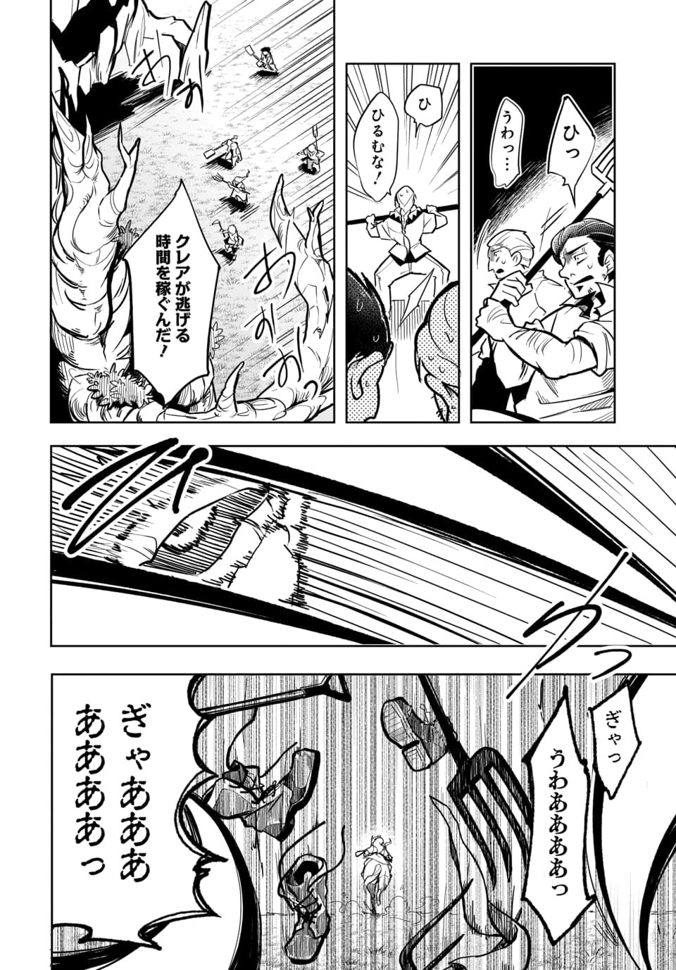 TSUIHOU NIMOTSUMOCHI NO GYAKUTEN MUSOU: A-RANK PARTY KARA TOKIHANATARETA BENRI SKILL [SHUUNOU] GA SAIKYOU NO SENTOU SKILL DATTA NODE S-RANK BISHOUJO TO TOMONI NARIAGARU Chap 9.1 - Pic 14