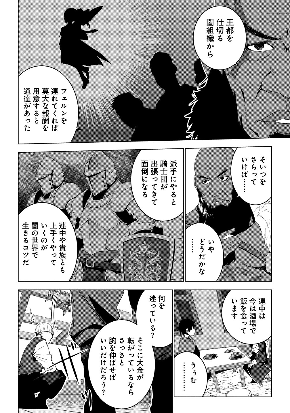 "TEIKOKU-UCHUUGUN" SHOZOKU NO ORE DESUGA, MIKAI NO WAKUSEI NI SOUNAN SHIMASHITA. - RAW Chap 8 - Pic 14