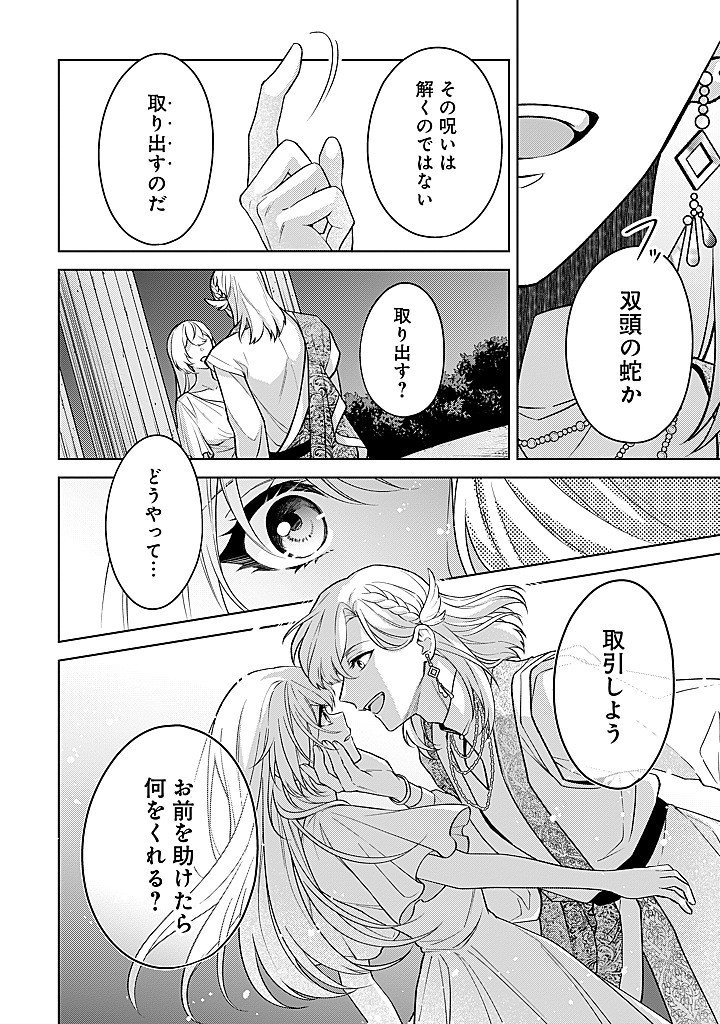 SEISHIN SEIJO: KONYAKU HAKISARETA TSUIHOU SEIJO DESU GA, OOKAMI OUJI NO NOROI WO TOITE DEKIAISARETEMASU - IMASARA KUNI NI MODORETTE IWARETE MO OSOI DESU! Chap 30 - Pic 14