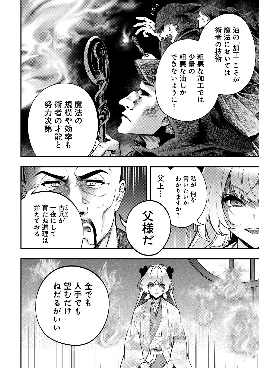 NOBUNAGA NO YOME, HAJIMEMASHITA: PONKOTSU MAJO NO SENGOKU NAISEIDEN Chap 4 - Pic 14