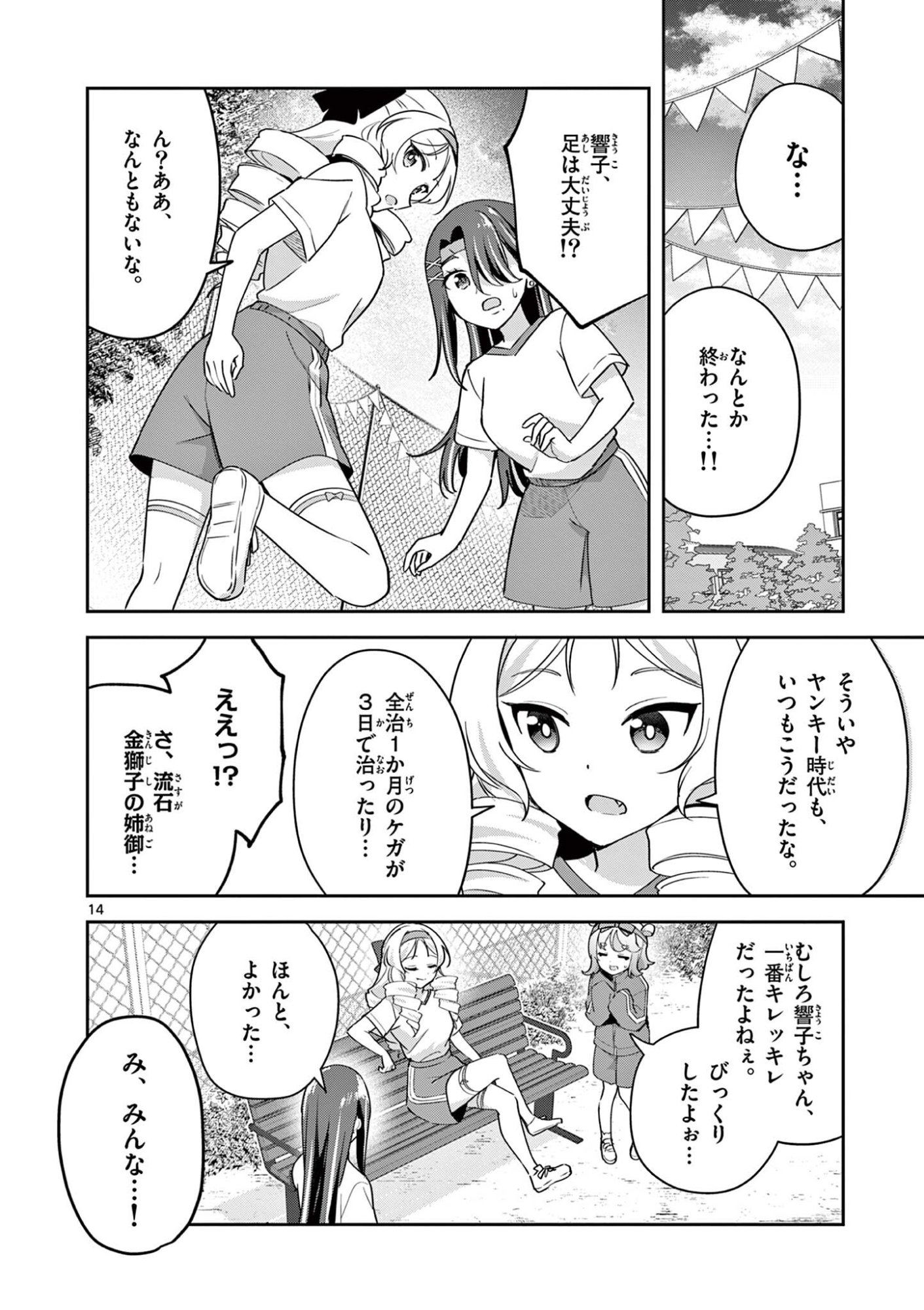 KYOU MO BAREZU NI SUGOSETA! Chap 16 - Pic 14