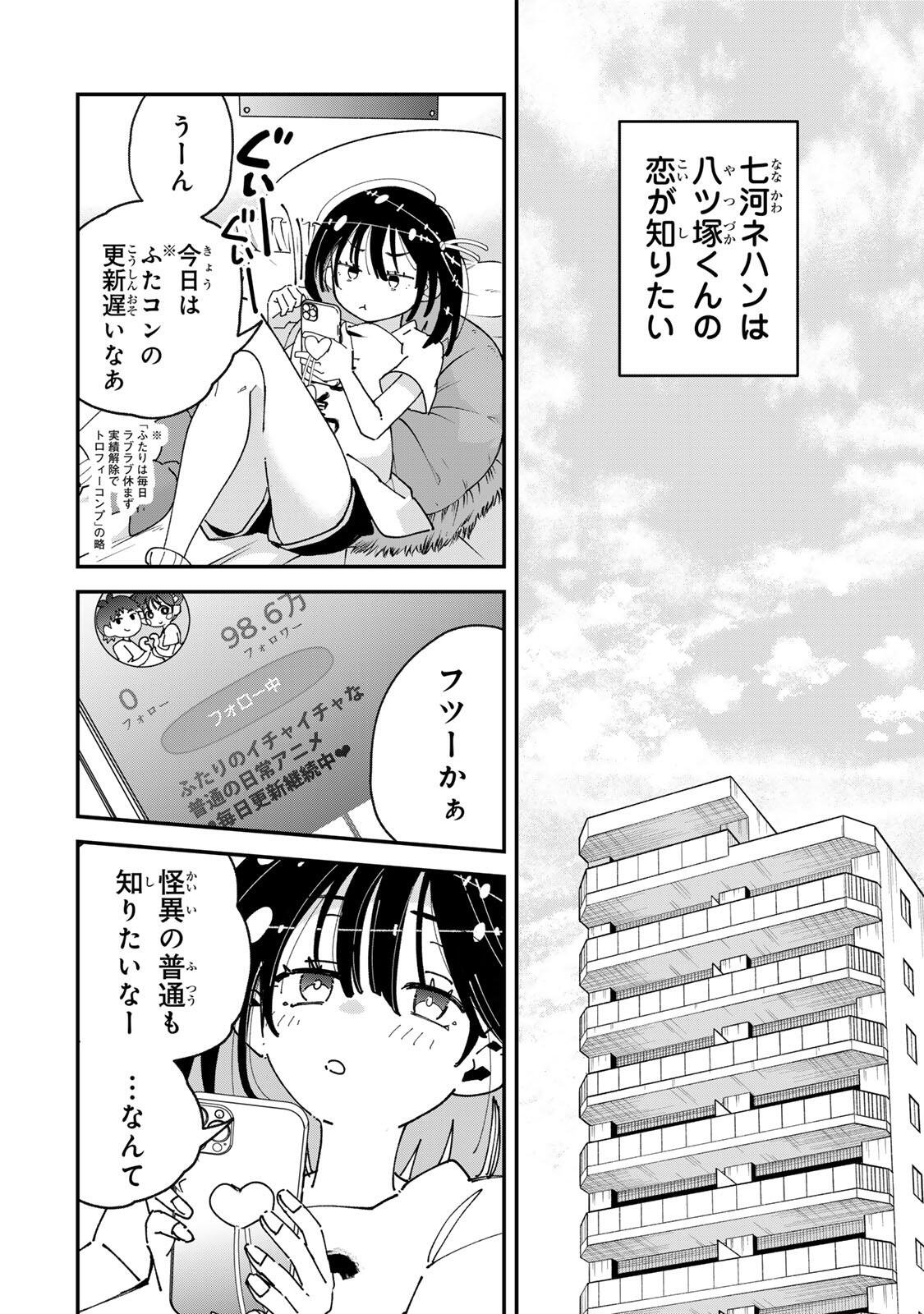SHI NI KAKE SHOUJO TO KUMO OUJI Chap 2 - Pic 14