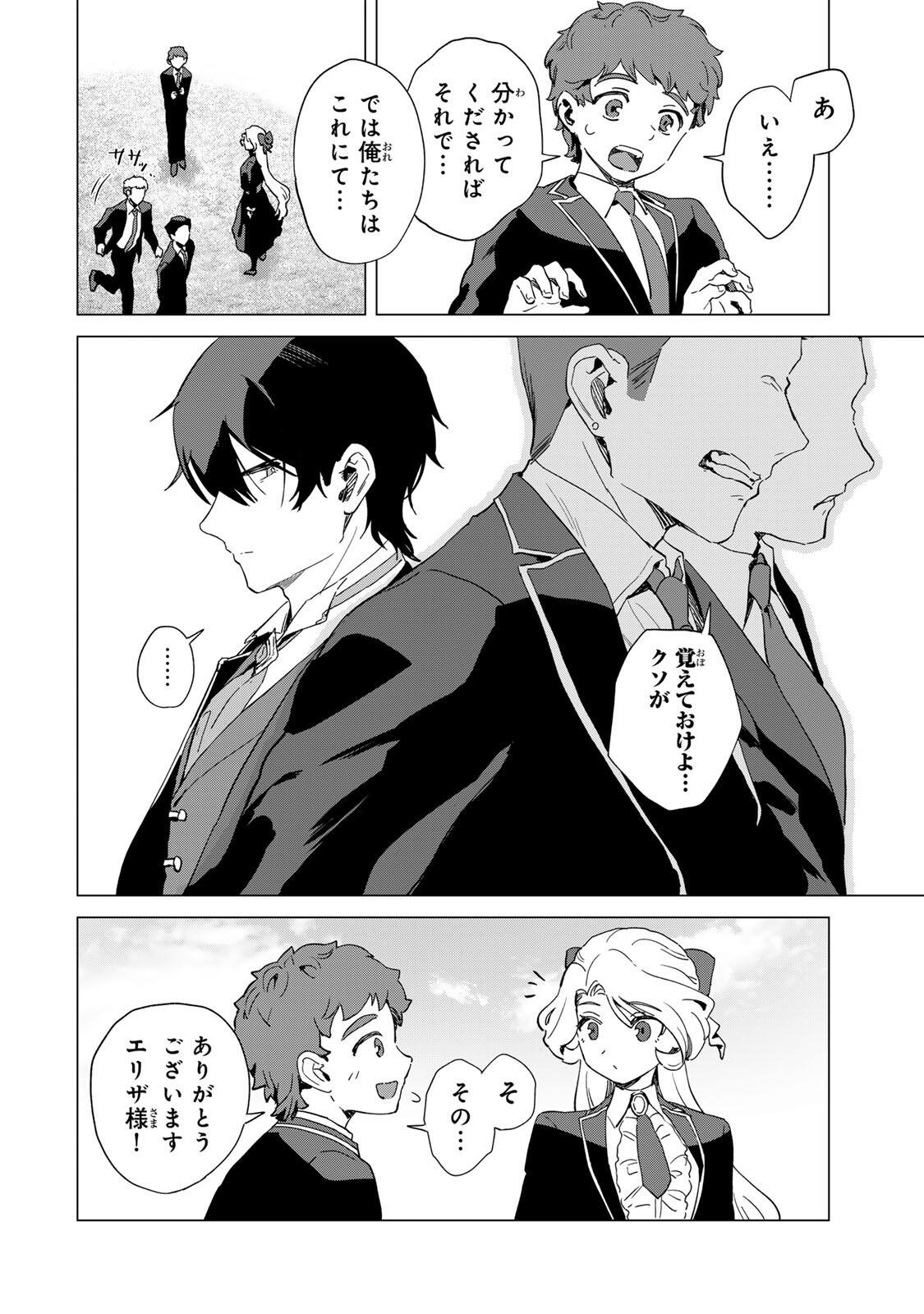 GOKUAKU REIJOU WA JINGI WO TSURANUKU Chap 5 - Pic 14
