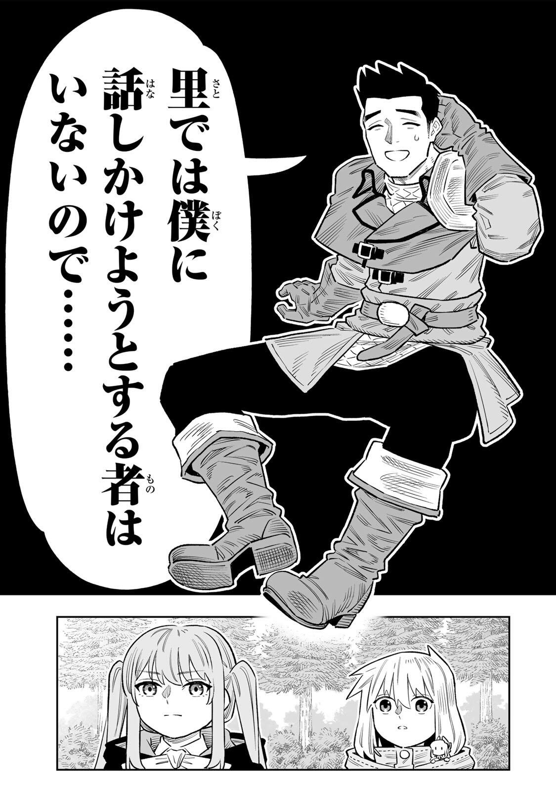 SAIJAKU NA BOKU WA “KABE NUKE BUG” DE NARIAGARU Chap 85 - Pic 14