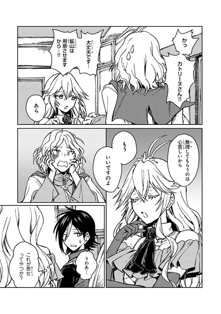 I’m a Humiliated, Incompetent Person, but I Alone Can Talk to Dragons, So I Can Choose All the SSS Skills and Loophole Items I Want to. I’m Going to Become Famous and Respected, So, to the People Who Humiliated Me – Go Die in a Ditch Chap 48.1 - Pic 15