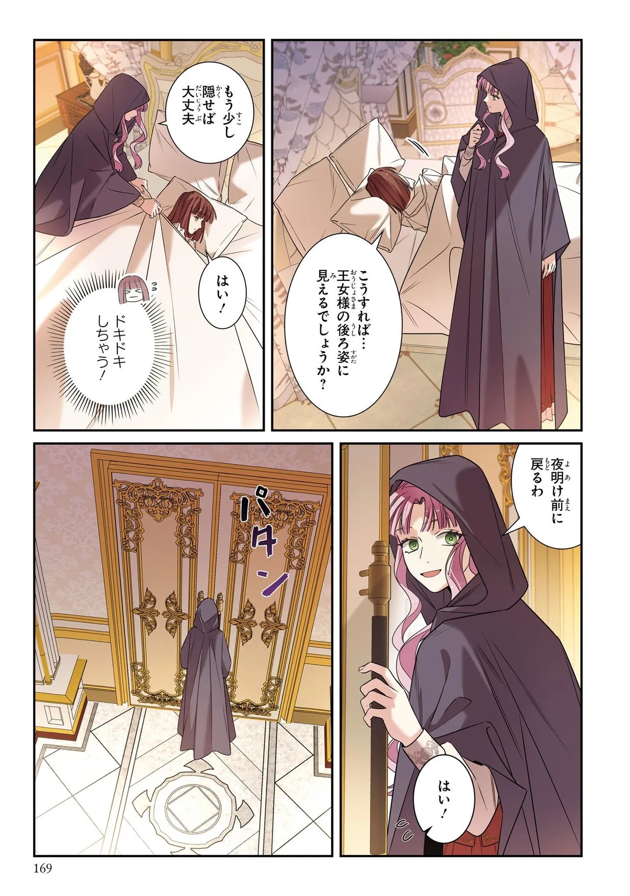 HAZURE OUJO DESU GA, KONSEI WA TAIKOU DENKA NI AISARETE IMASU Chap 25.2 - Pic 15