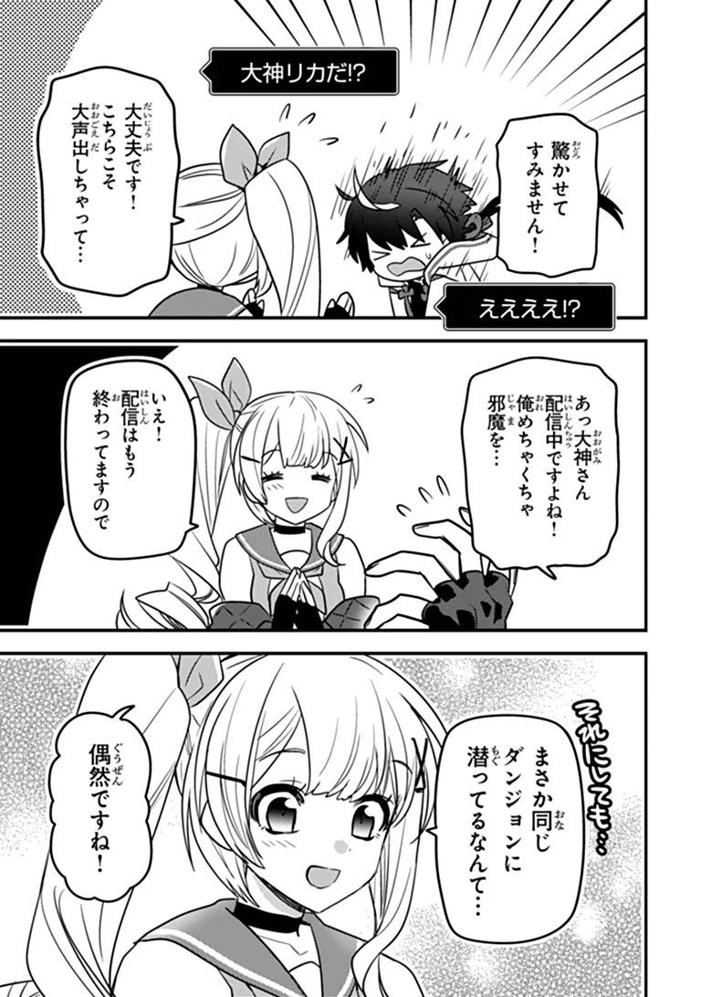 DUNGEON HAISHINSHA WO SUKUTTE DAI BAZURI SHITA TENSEI INYOUSHI, UKKARI CHOUKYUU JUBUTSU WO HAISHIN SHITARA DENSETSU NI NATTA Chap 16 - Pic 15