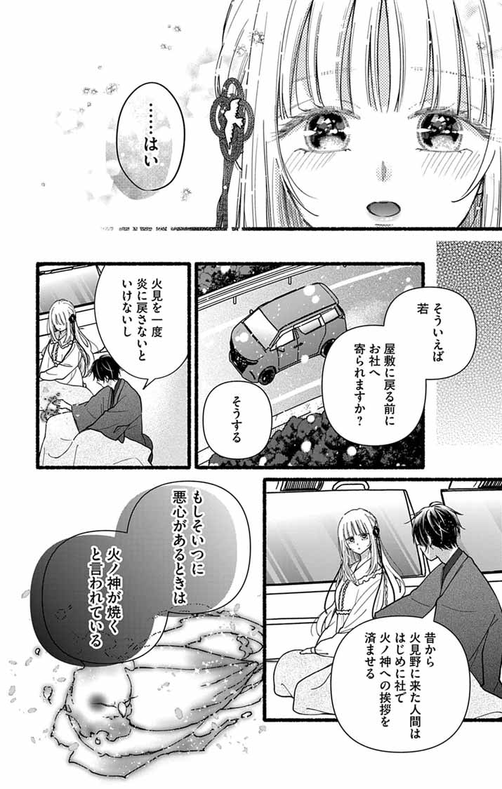 MINIKUI KOTORI NO KONYAKU Chap 6 - Pic 15