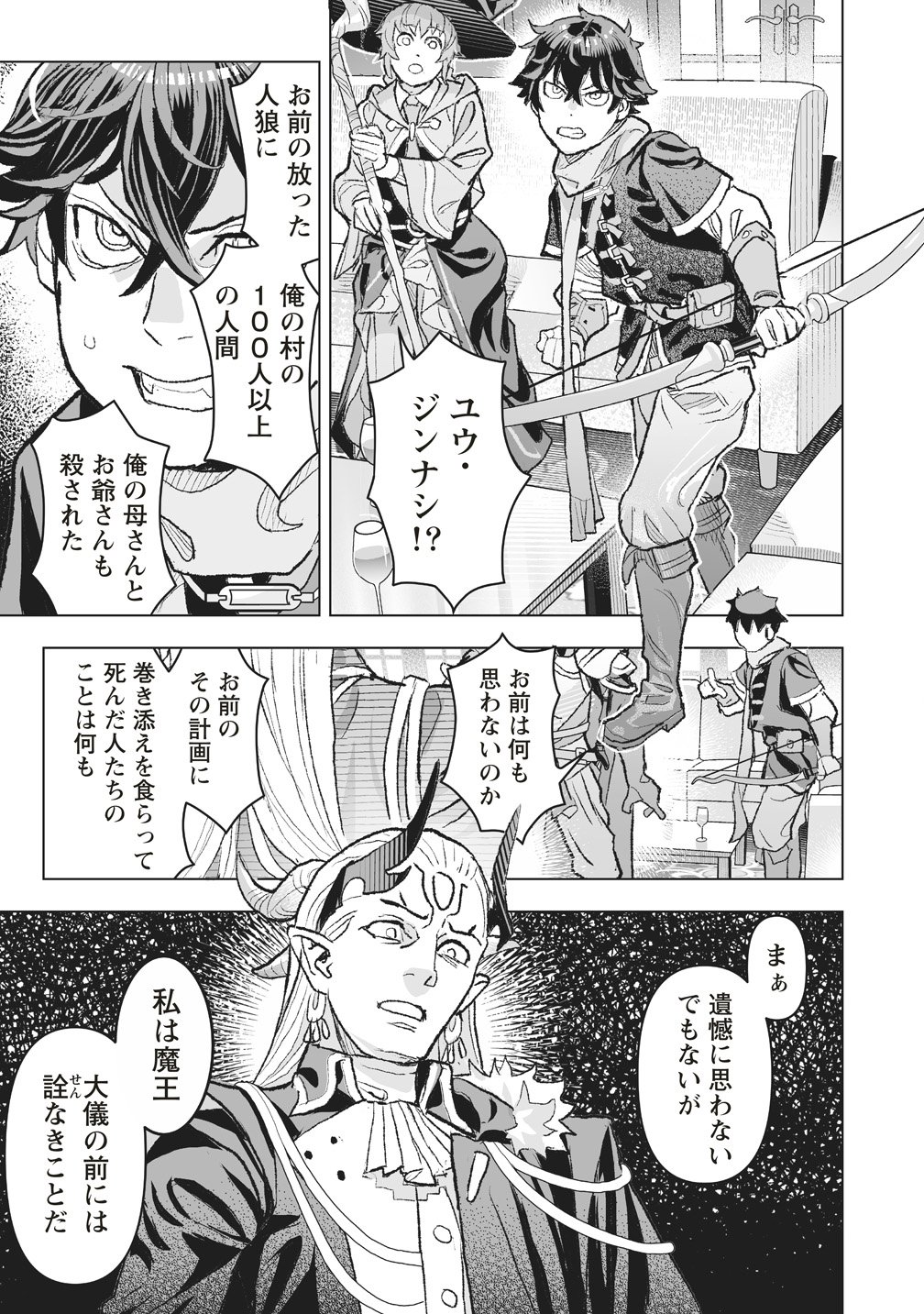 NETABARE GA HAGESHISUGIRU RPG SAIGO NO TEKI NO SHOUTAI WA YUUSHA NO CHICHI!!? Chap 4 - Pic 15