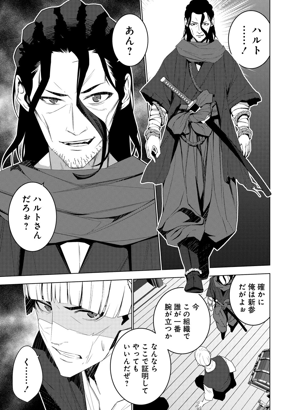 "TEIKOKU-UCHUUGUN" SHOZOKU NO ORE DESUGA, MIKAI NO WAKUSEI NI SOUNAN SHIMASHITA. - RAW Chap 8 - Pic 15