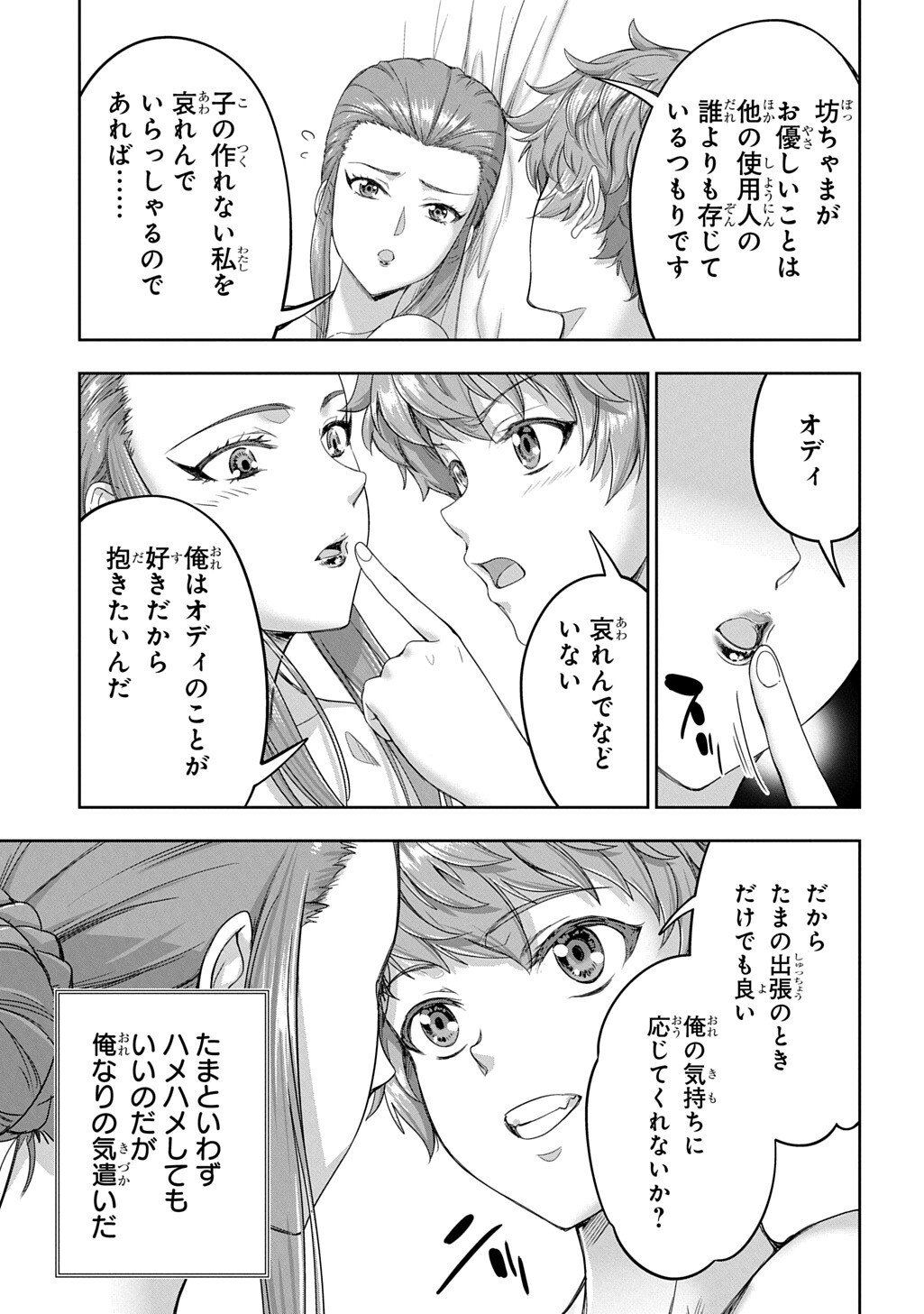 THE MARQUIS’ ELDEST SON’S LASCIVIOUS STORY Chap 46 - Pic 15