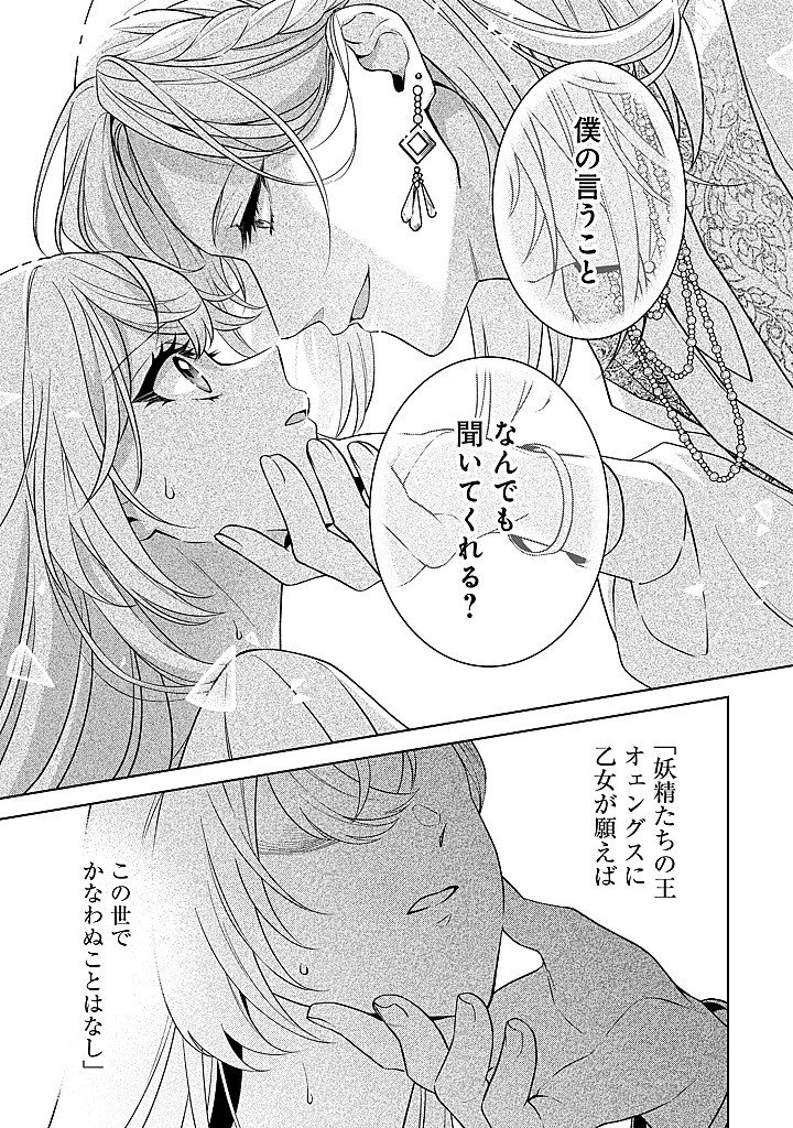 SEISHIN SEIJO: KONYAKU HAKISARETA TSUIHOU SEIJO DESU GA, OOKAMI OUJI NO NOROI WO TOITE DEKIAISARETEMASU - IMASARA KUNI NI MODORETTE IWARETE MO OSOI DESU! Chap 30 - Pic 15