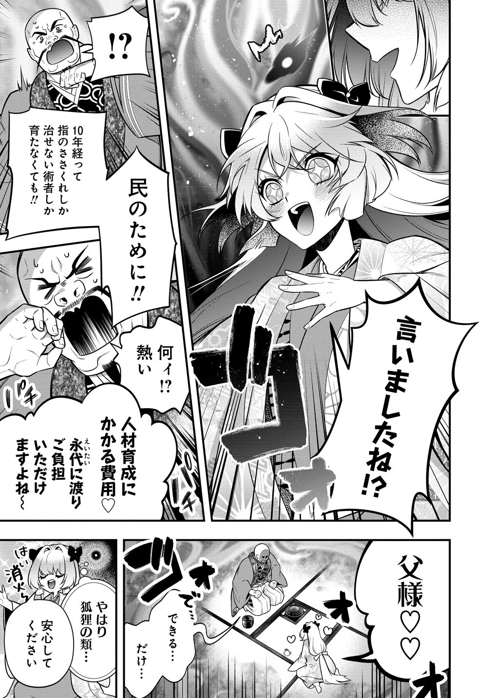 NOBUNAGA NO YOME, HAJIMEMASHITA: PONKOTSU MAJO NO SENGOKU NAISEIDEN Chap 4 - Pic 15
