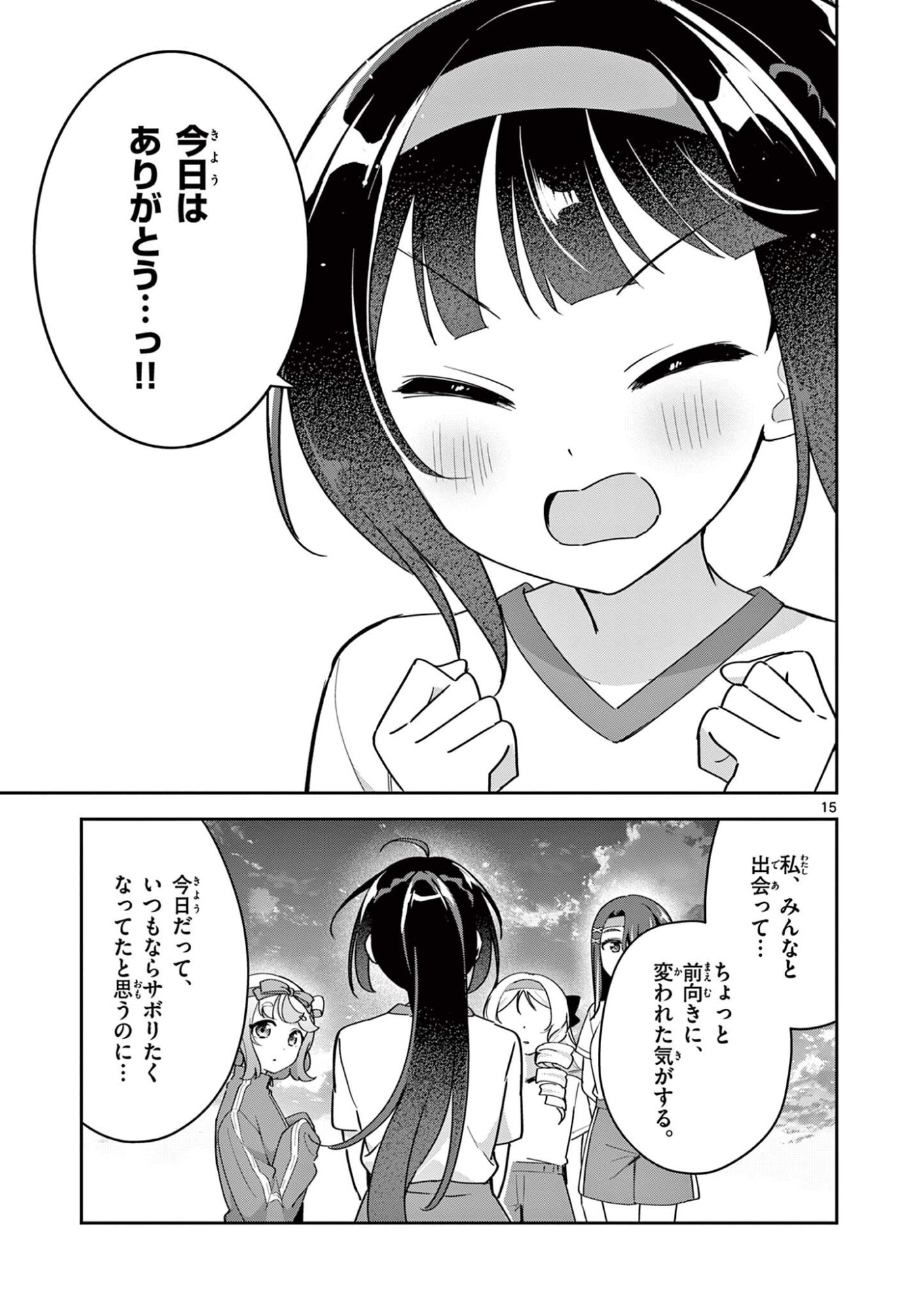 KYOU MO BAREZU NI SUGOSETA! Chap 16 - Pic 15