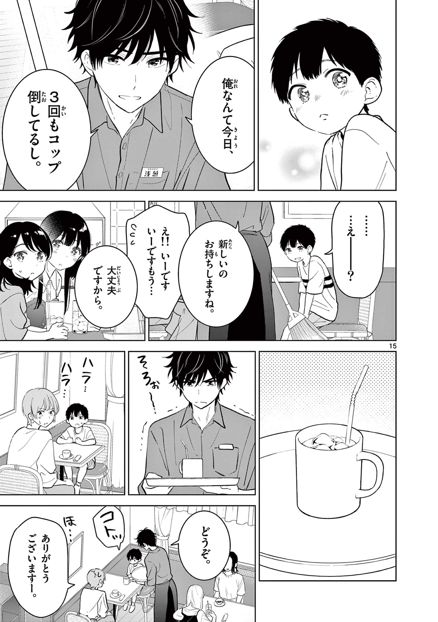 AISHITERU GAME WO OWARASETAI Chap 71 - Pic 15