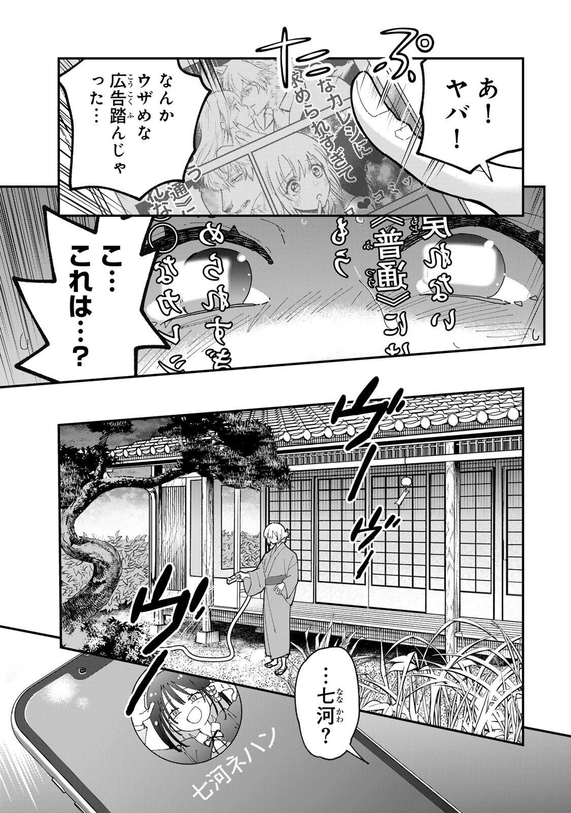 SHI NI KAKE SHOUJO TO KUMO OUJI Chap 2 - Pic 15