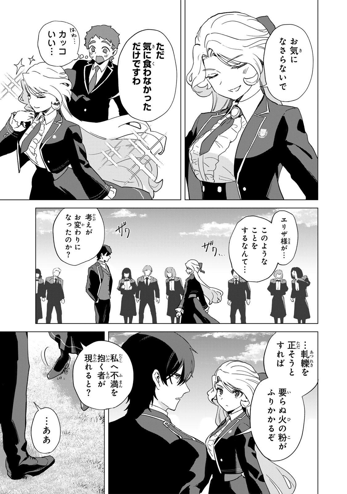 GOKUAKU REIJOU WA JINGI WO TSURANUKU Chap 5 - Pic 15