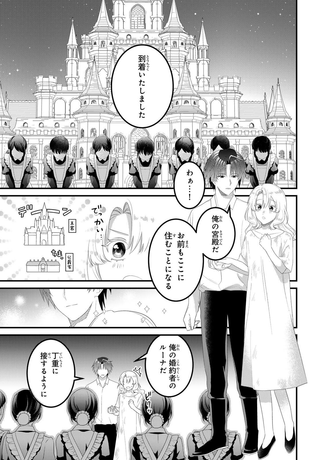 SHINIMODORI SEIJO WA DOKU KAZOKU TO KETSUBETSU SURU: MIRAI WO KAETARA, KYOUBOU OUJI SAMA NO DEKIAI GA MATTE MASHITA!? Chap 6 - Pic 15
