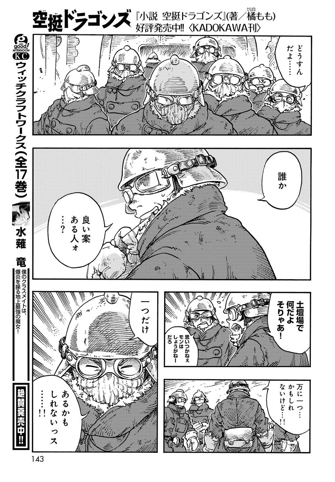 KUUTEI DRAGONS - RAW Chap 110 - Pic 15