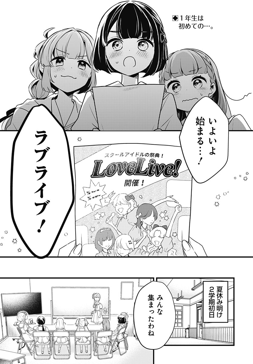 LOVE LIVE! FLOWERS* - HASUNOSORA JOGAKUIN SCHOOL IDOL CLUB Chap 31 - Pic 2