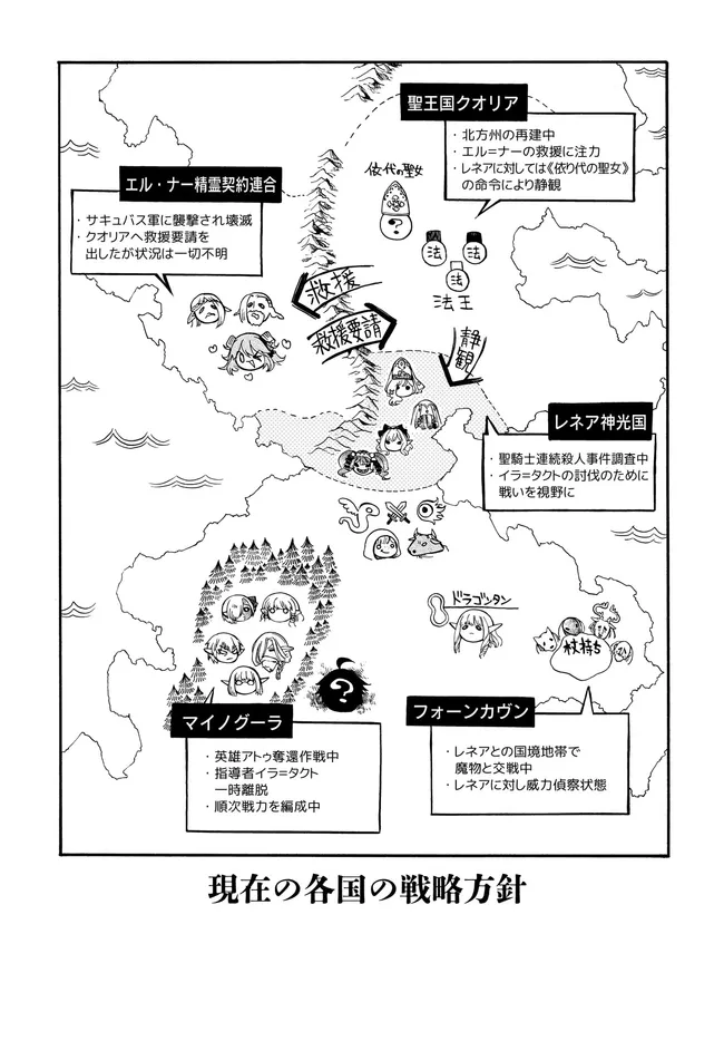 ISEKAI MOKUSHIROKU MYNOGHRA: HAMETSU NO BUNMEI DE HAJIMERU SEKAI SEIFUKU (MANGA) - RAW Chap 33.2 - Pic 16