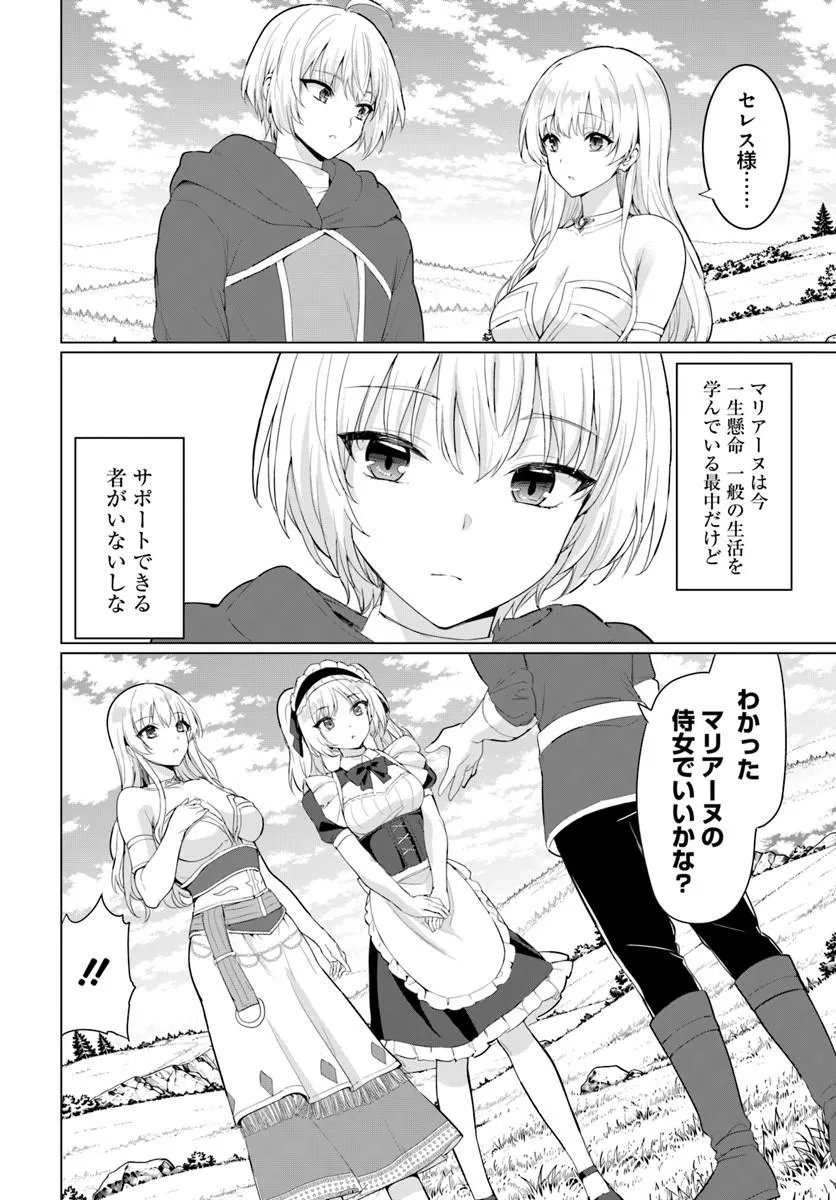 YUUSHA NI ZENBU UBAWARETA ORE WA YUUSHA NO HAHAOYA TO PARTY WO KUMIMASHITA! Chap 40 - Pic 16