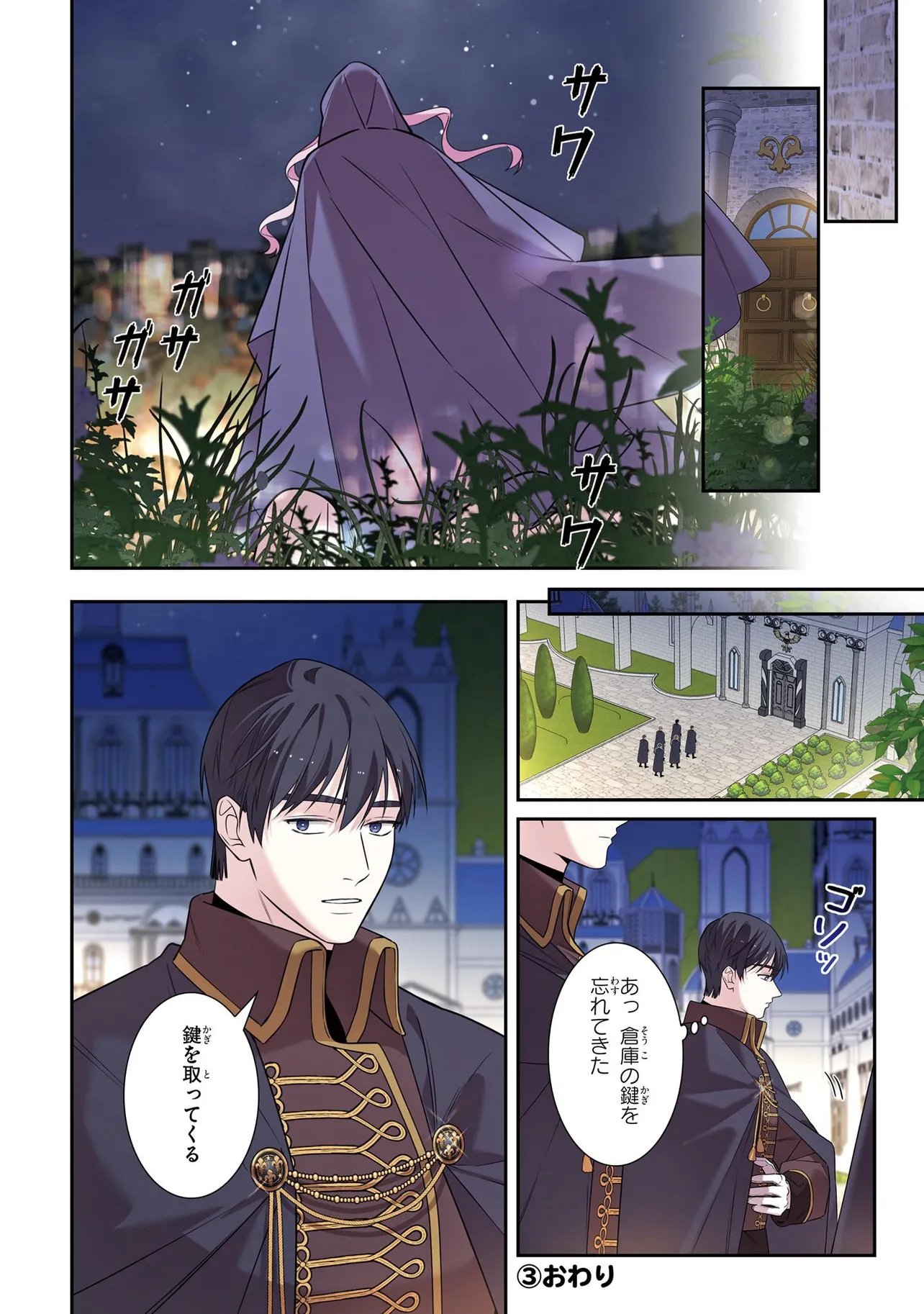 HAZURE OUJO DESU GA, KONSEI WA TAIKOU DENKA NI AISARETE IMASU Chap 25.2 - Pic 16