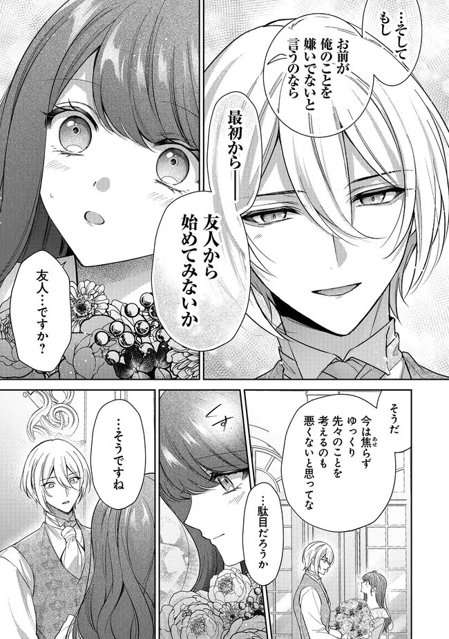 RISU NI NATTESHIMATTA KONYAKU SHA GA, KEGIRAI SHITEITA HAZU NO WATASHI NI TASUKE WO MOTOMETEKIMASHITA. Chap 14 - Pic 16