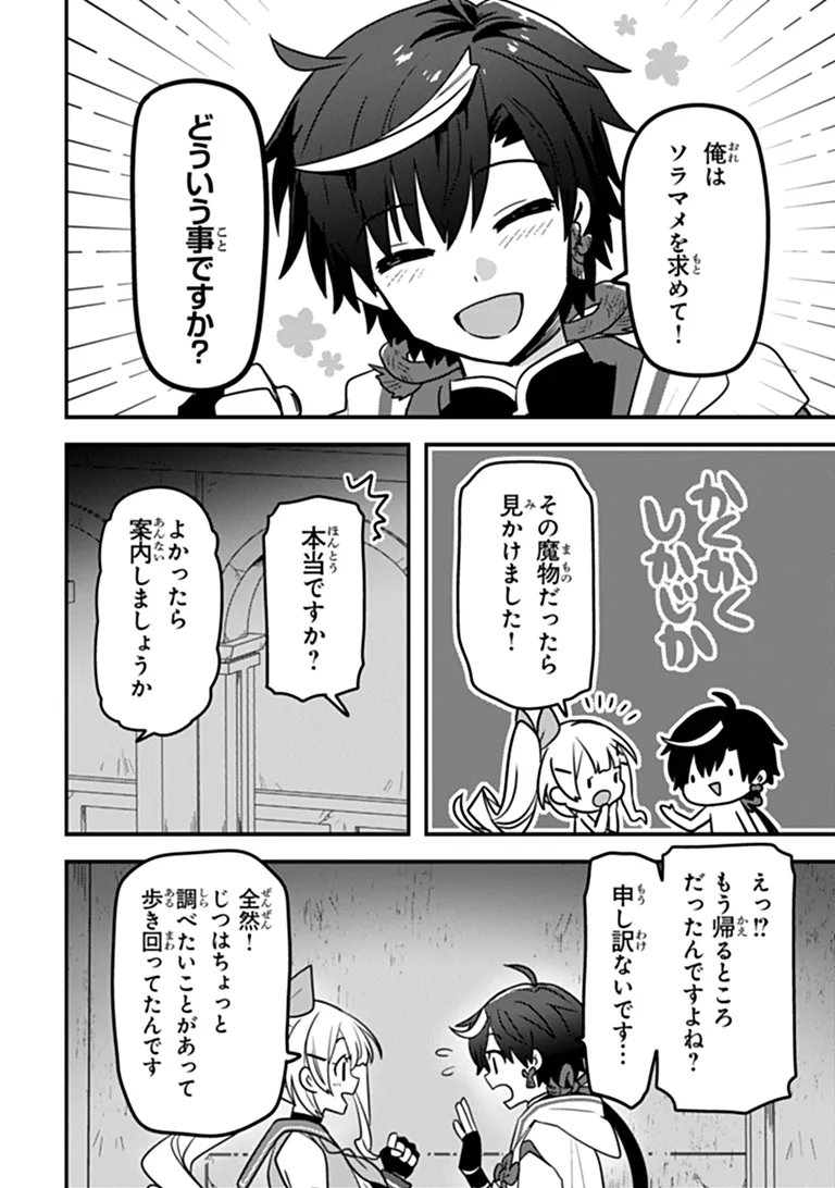 DUNGEON HAISHINSHA WO SUKUTTE DAI BAZURI SHITA TENSEI INYOUSHI, UKKARI CHOUKYUU JUBUTSU WO HAISHIN SHITARA DENSETSU NI NATTA Chap 16 - Pic 16