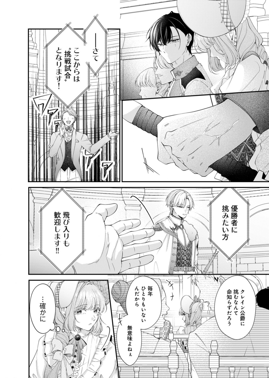 TEKIKOKU NO KOUSHAKU-SAMA NI AISARESUGITE ANSATSU DEKIMASEN! Chap 8 - Pic 16