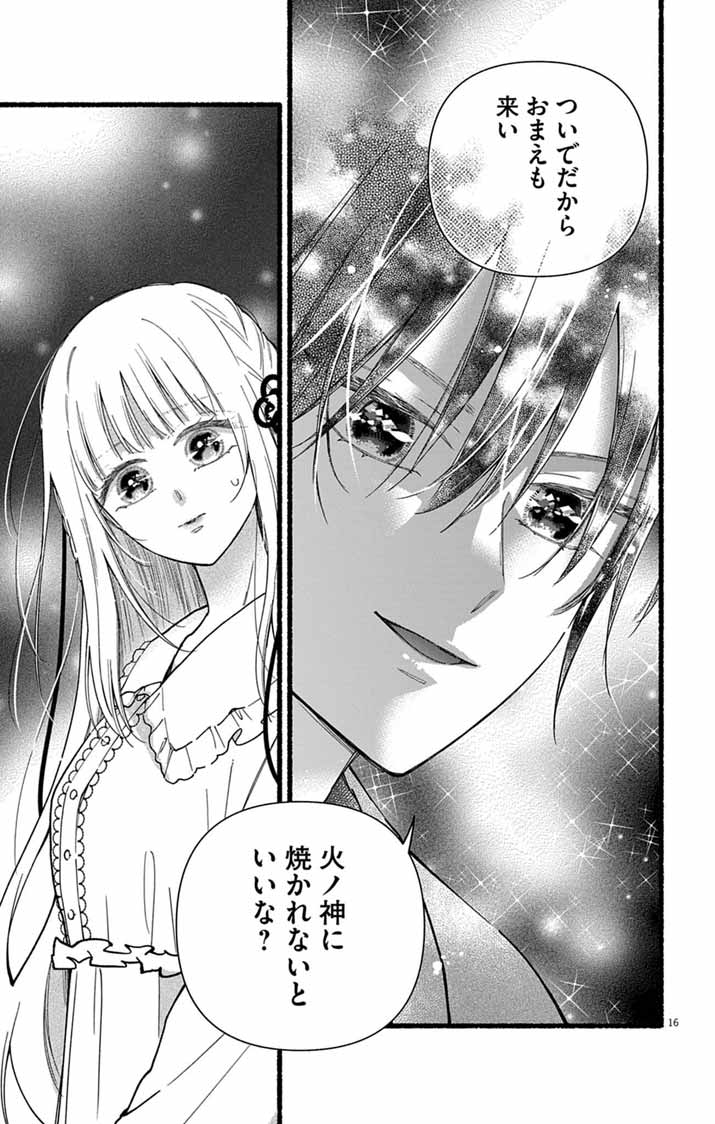 MINIKUI KOTORI NO KONYAKU Chap 6 - Pic 16