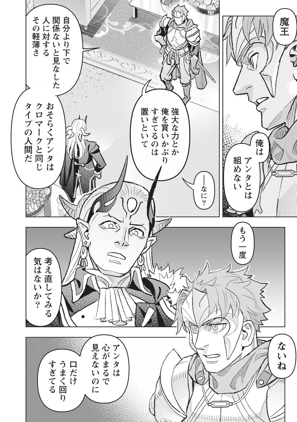 NETABARE GA HAGESHISUGIRU RPG SAIGO NO TEKI NO SHOUTAI WA YUUSHA NO CHICHI!!? Chap 4 - Pic 16