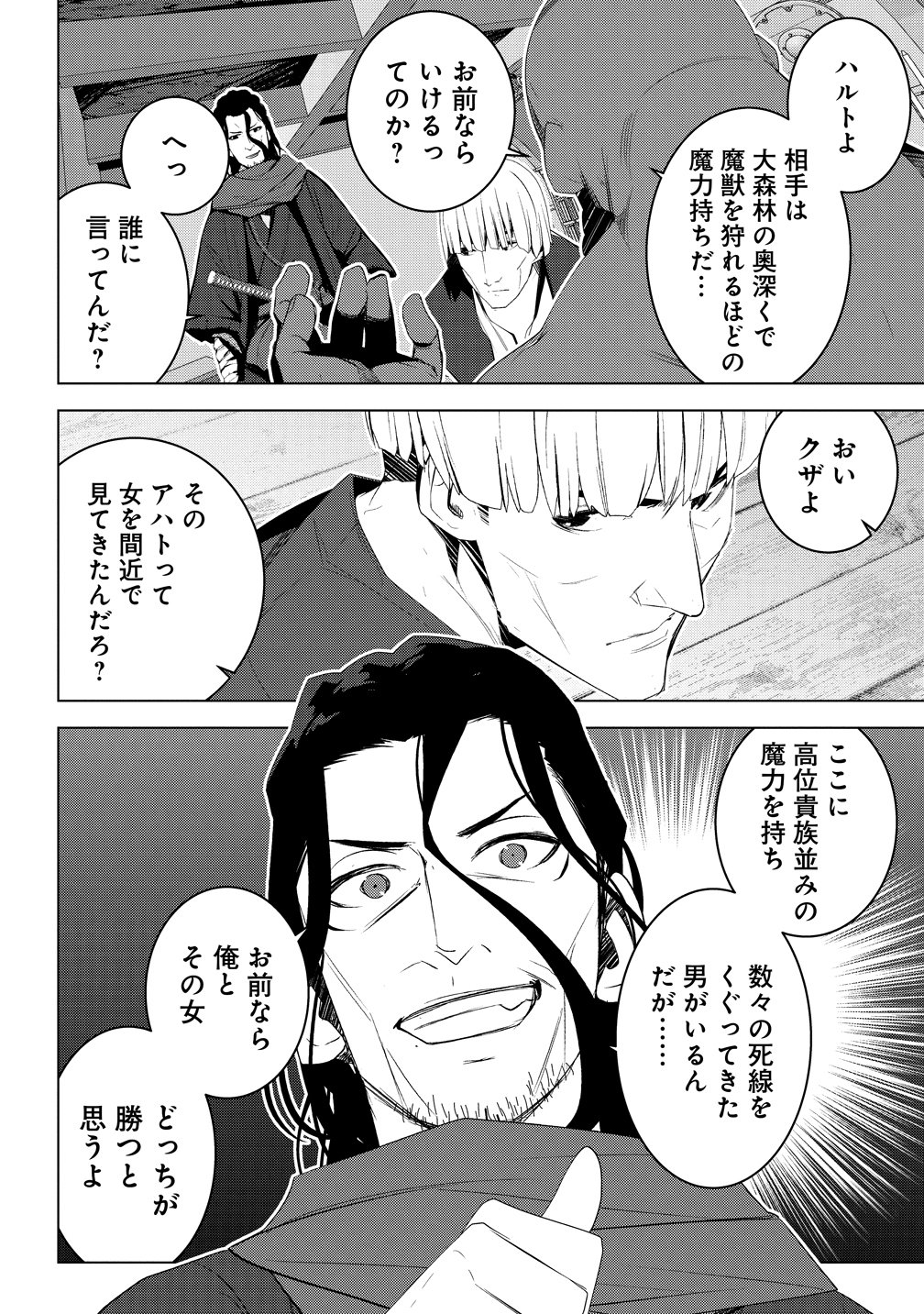 "TEIKOKU-UCHUUGUN" SHOZOKU NO ORE DESUGA, MIKAI NO WAKUSEI NI SOUNAN SHIMASHITA. - RAW Chap 8 - Pic 16