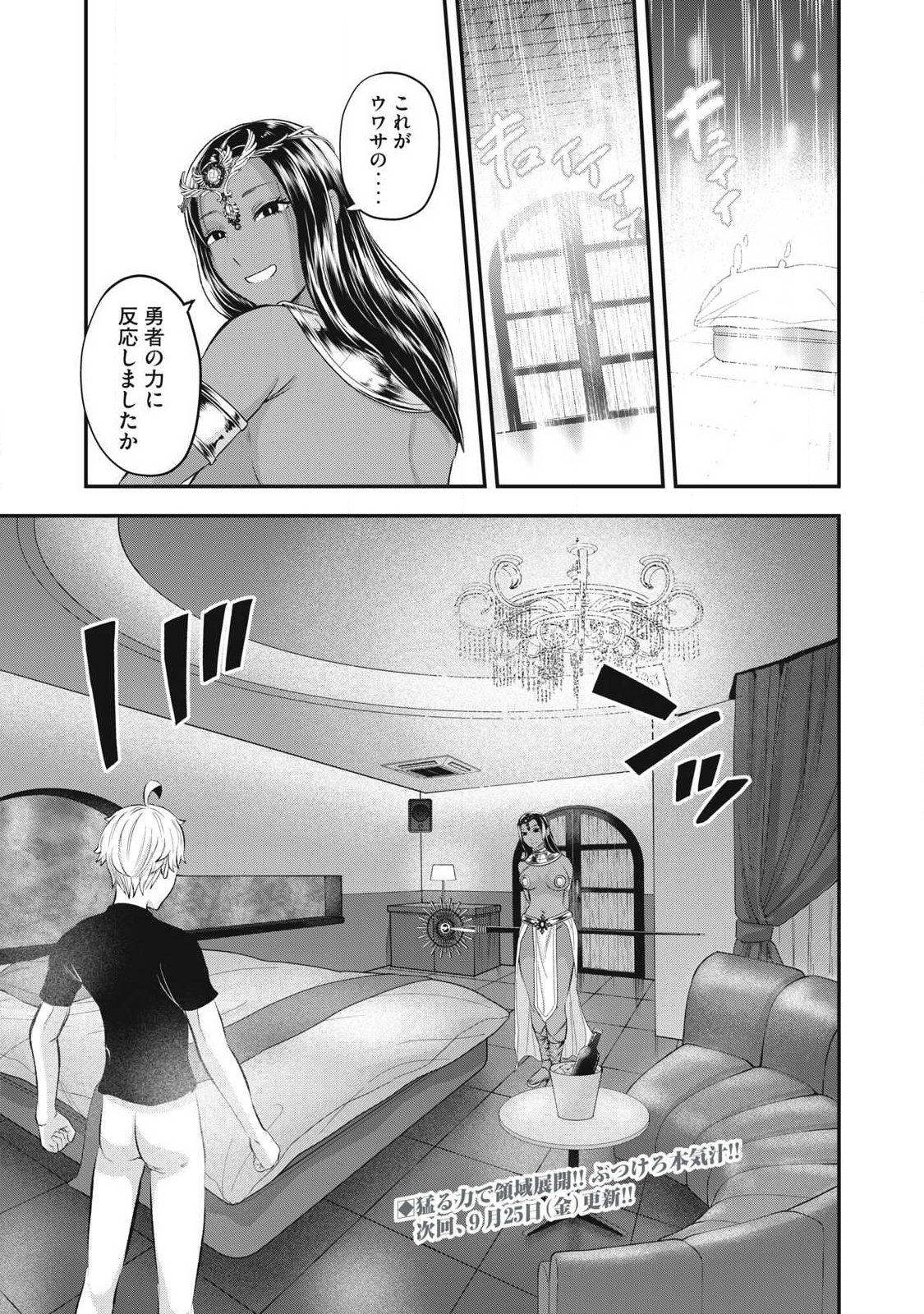 SEIJUN ECSTASY - ×× SHINAI TO DERARENAI HEYA DE MAZOKU WO BUU TAOSHIMASU - RAW Chap 37 - Pic 16