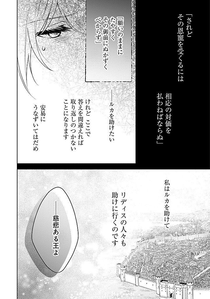 SEISHIN SEIJO: KONYAKU HAKISARETA TSUIHOU SEIJO DESU GA, OOKAMI OUJI NO NOROI WO TOITE DEKIAISARETEMASU - IMASARA KUNI NI MODORETTE IWARETE MO OSOI DESU! Chap 30 - Pic 16