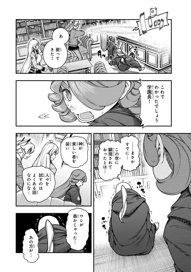 GOMI IKA DA TO TSUIHOUSARETA SHOUNIN, JITSUWA ZENSEI KENSHA DESU SHIJOU SAIKYOU NO KENSHA, SEKAI SAIKOU HOU NO GAKUEN NI KAYOU Chap 24.1 - Pic 16