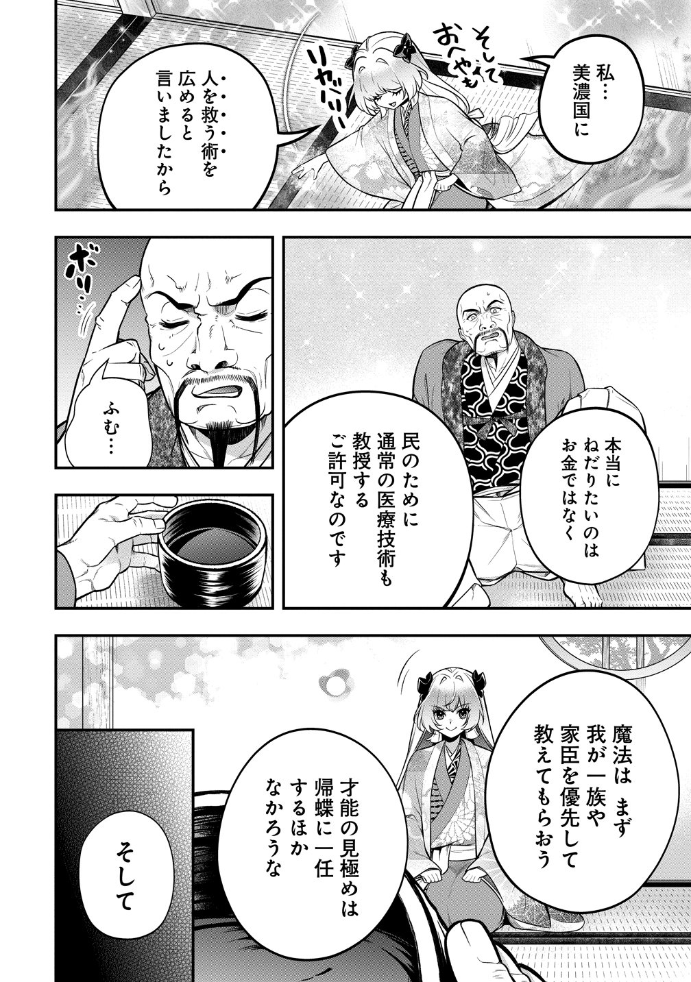 NOBUNAGA NO YOME, HAJIMEMASHITA: PONKOTSU MAJO NO SENGOKU NAISEIDEN Chap 4 - Pic 16