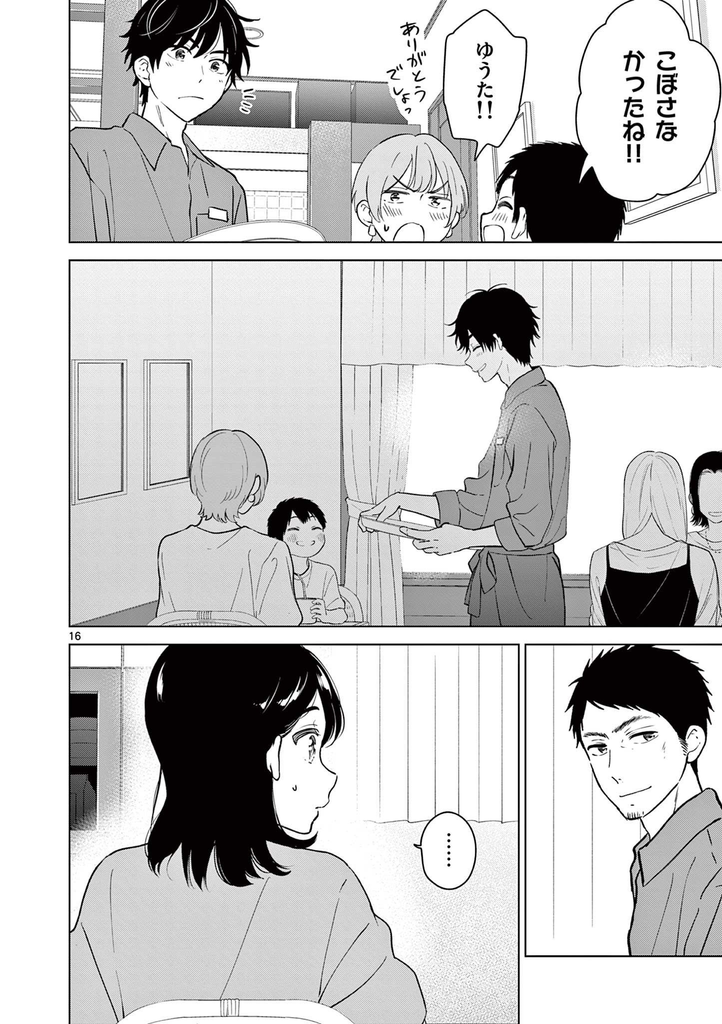 AISHITERU GAME WO OWARASETAI Chap 71 - Pic 16