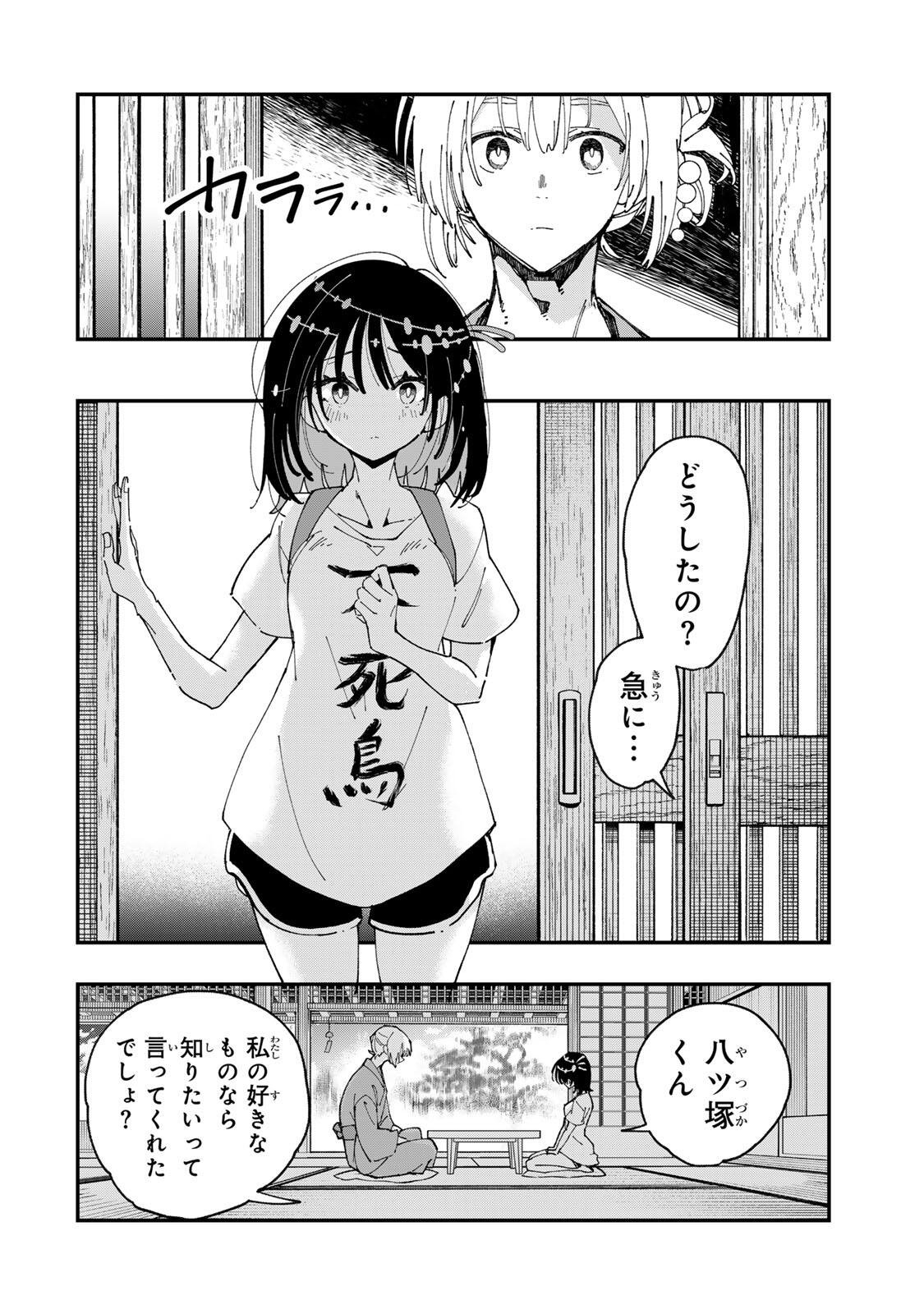 SHI NI KAKE SHOUJO TO KUMO OUJI Chap 2 - Pic 16