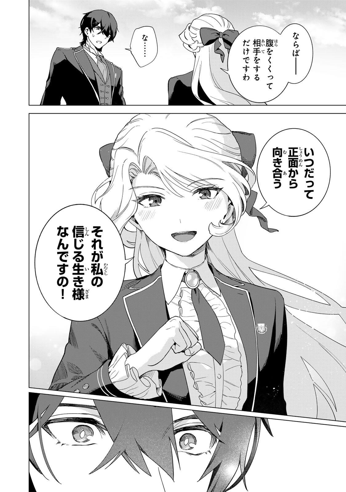 GOKUAKU REIJOU WA JINGI WO TSURANUKU Chap 5 - Pic 16