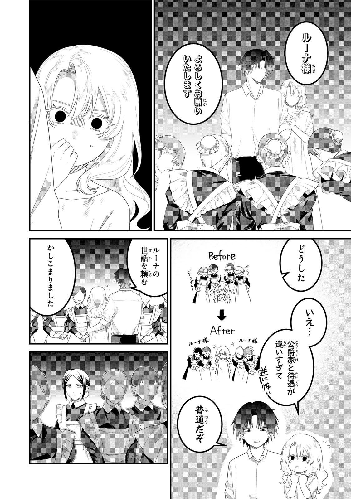 SHINIMODORI SEIJO WA DOKU KAZOKU TO KETSUBETSU SURU: MIRAI WO KAETARA, KYOUBOU OUJI SAMA NO DEKIAI GA MATTE MASHITA!? Chap 6 - Pic 16