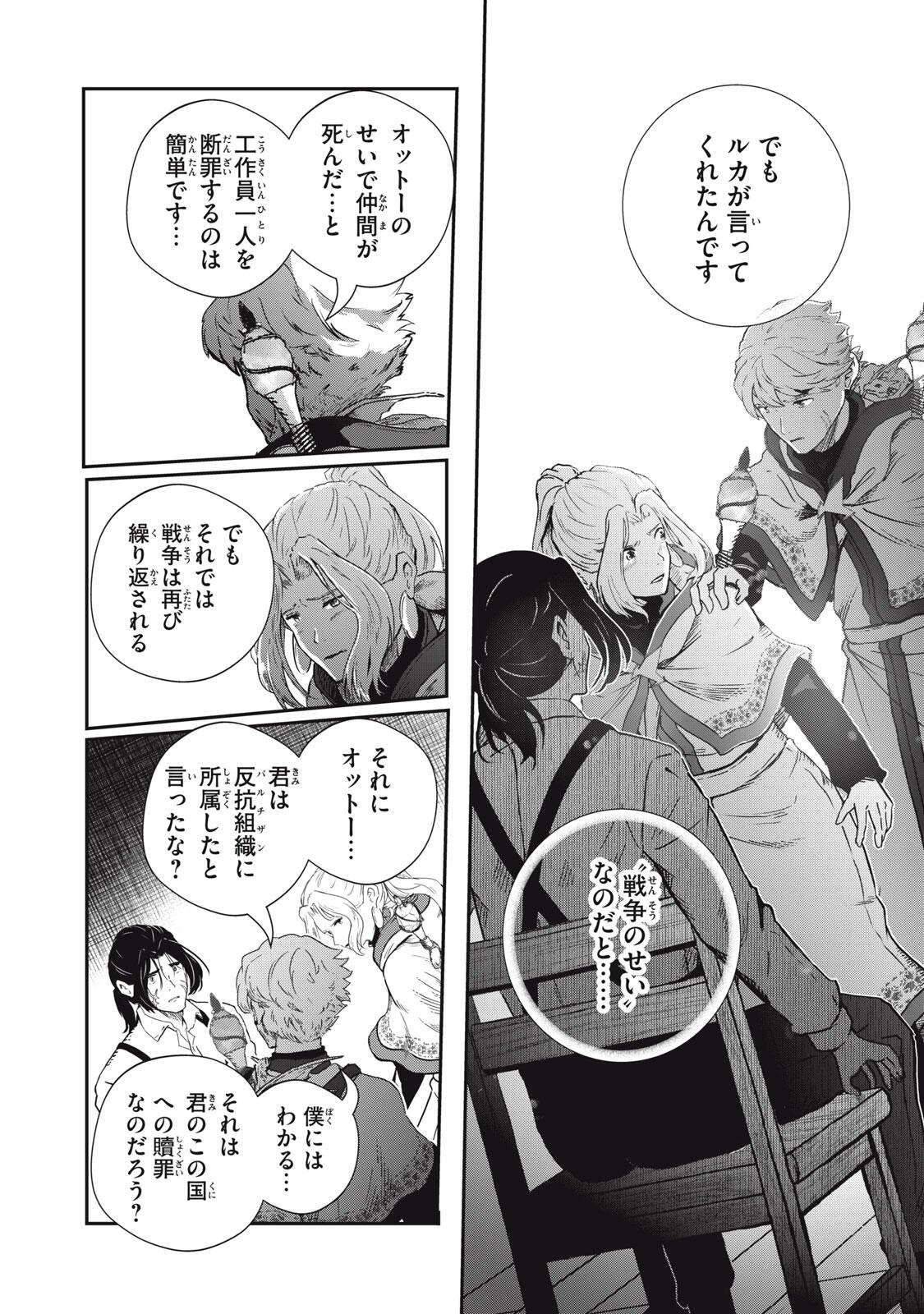 RYUUI NO LUCA Chap 38.2 - Pic 16