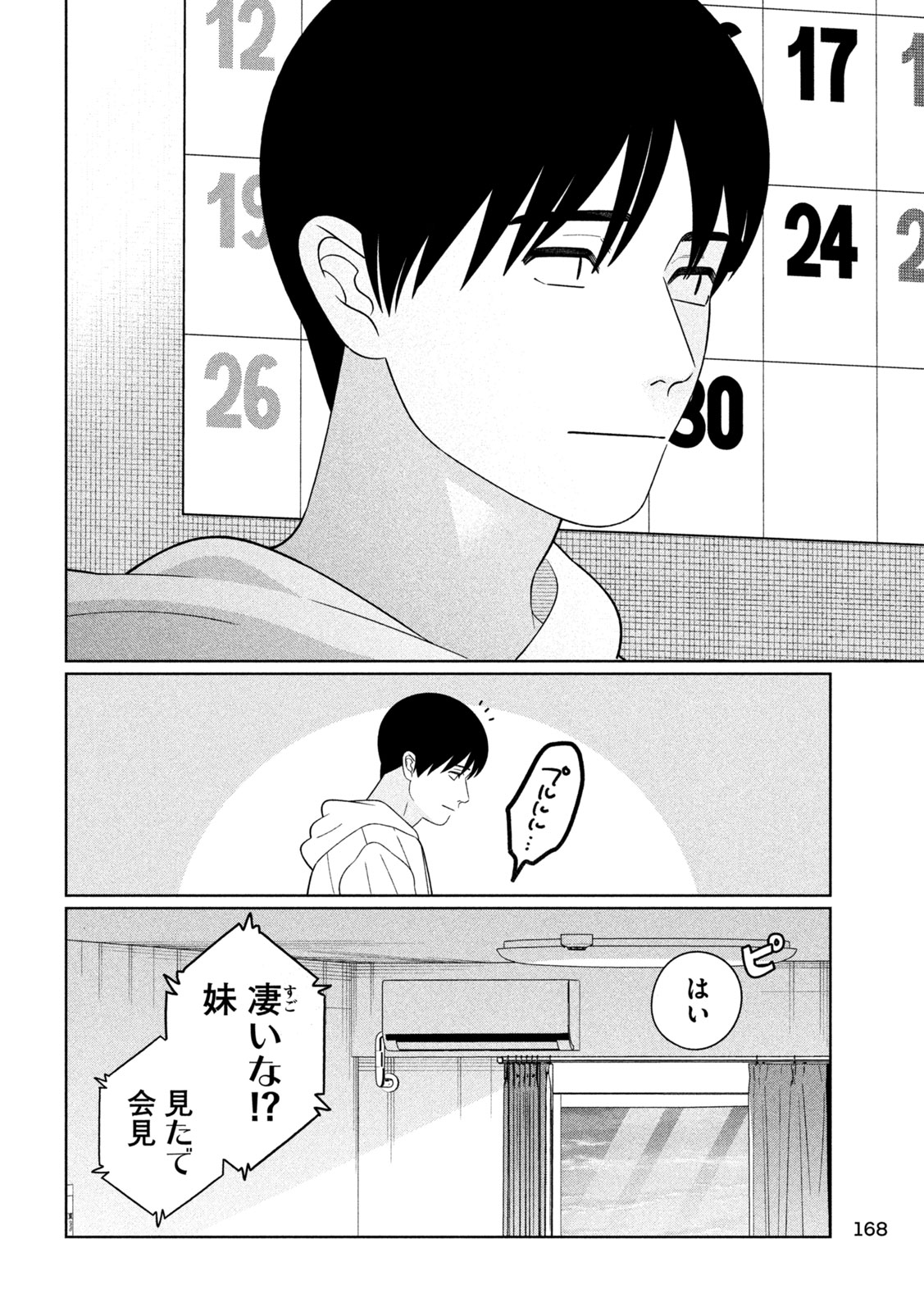 MY SISTER KNOWS Chap 89 - Pic 6