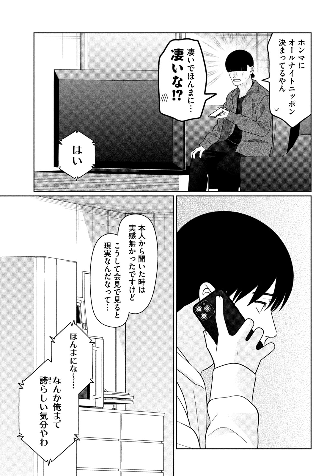 MY SISTER KNOWS Chap 89 - Pic 7
