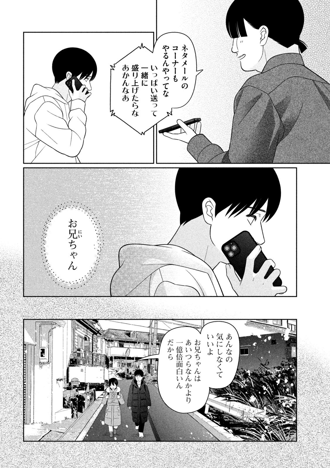 MY SISTER KNOWS Chap 89 - Pic 8