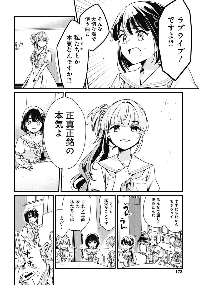 LOVE LIVE! FLOWERS* - HASUNOSORA JOGAKUIN SCHOOL IDOL CLUB Chap 31 - Pic 5